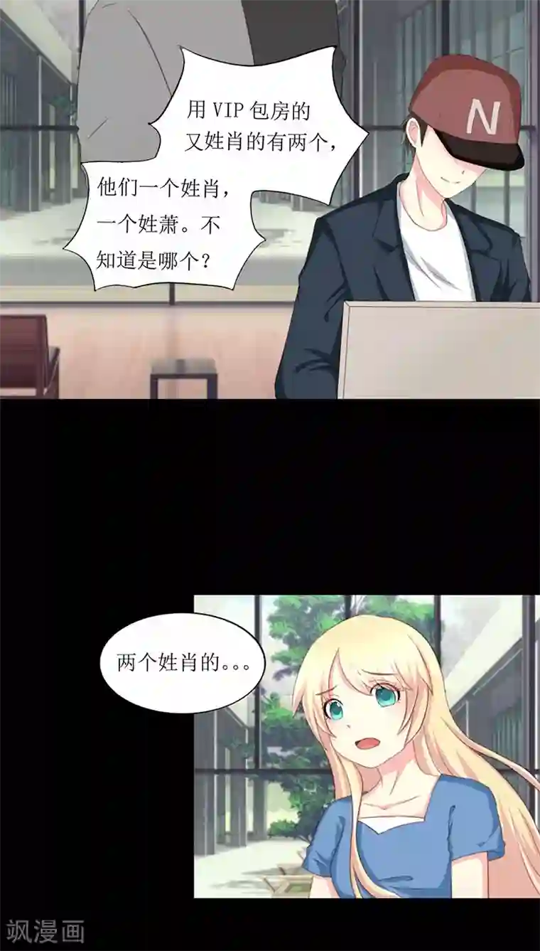 夜夜笙歌之娇妻18岁第7话 查到了！