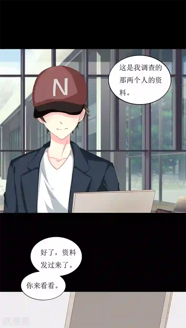 夜夜笙歌之娇妻18岁第7话 查到了！