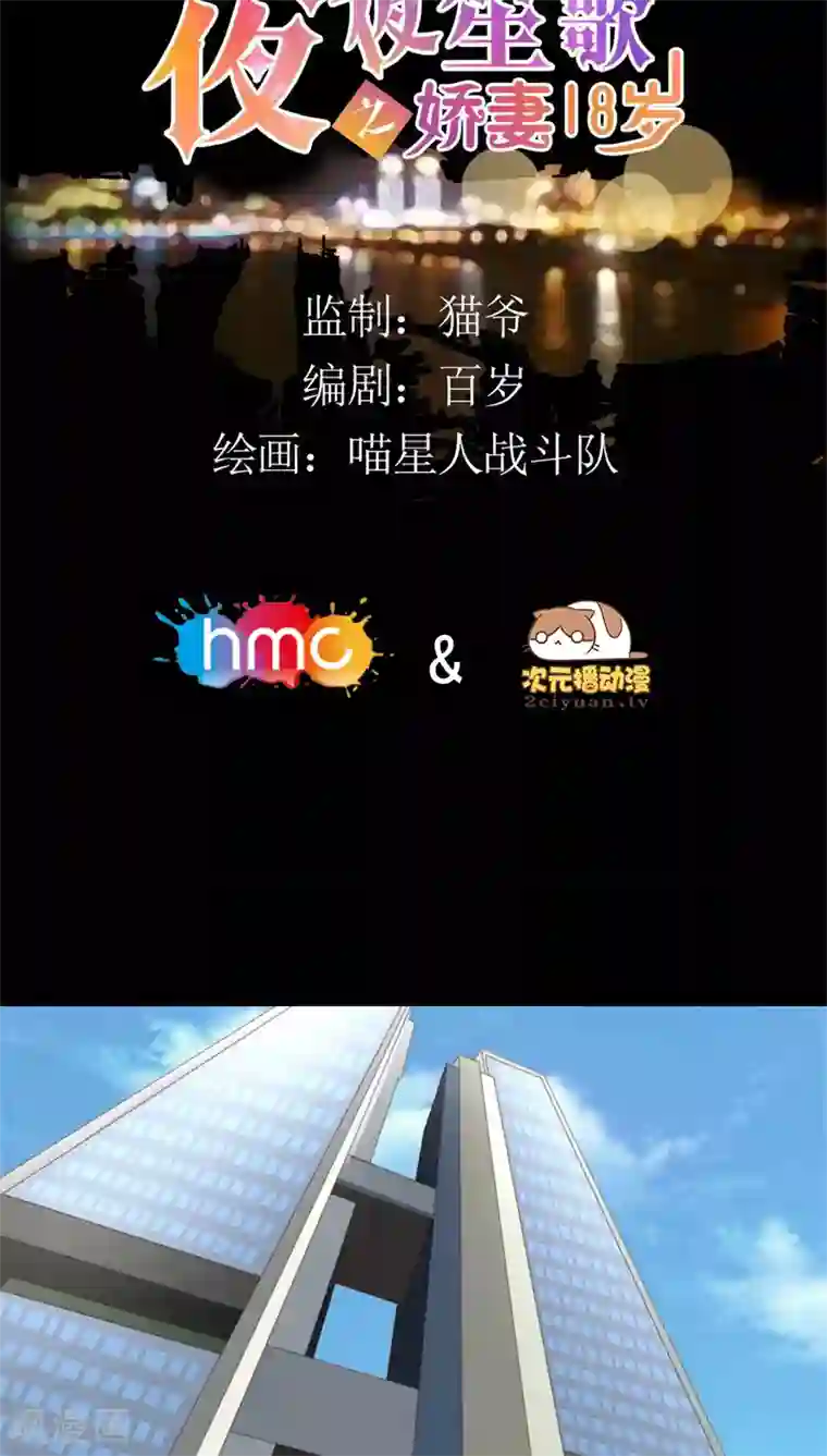 夜夜笙歌之娇妻18岁第8话 浪荡子肖双夜