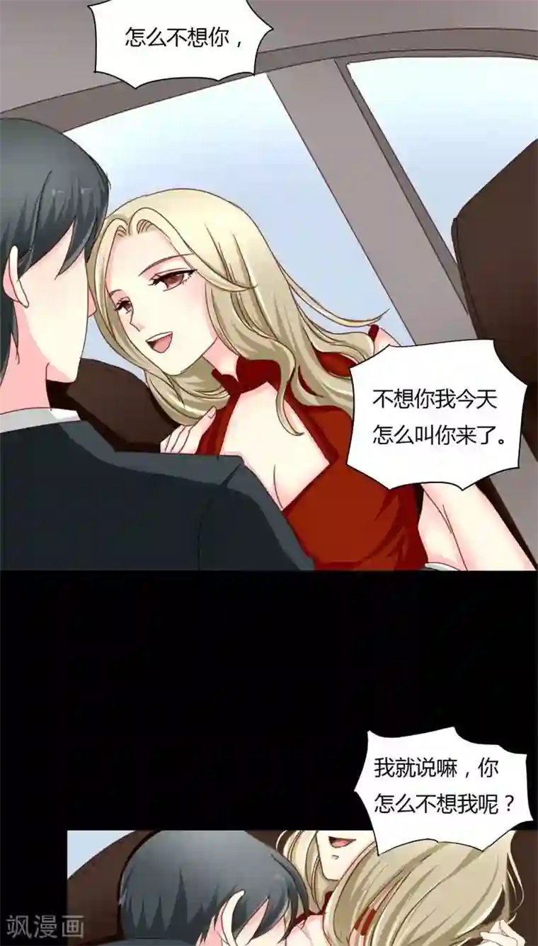 夜夜笙歌之娇妻18岁第8话 浪荡子肖双夜