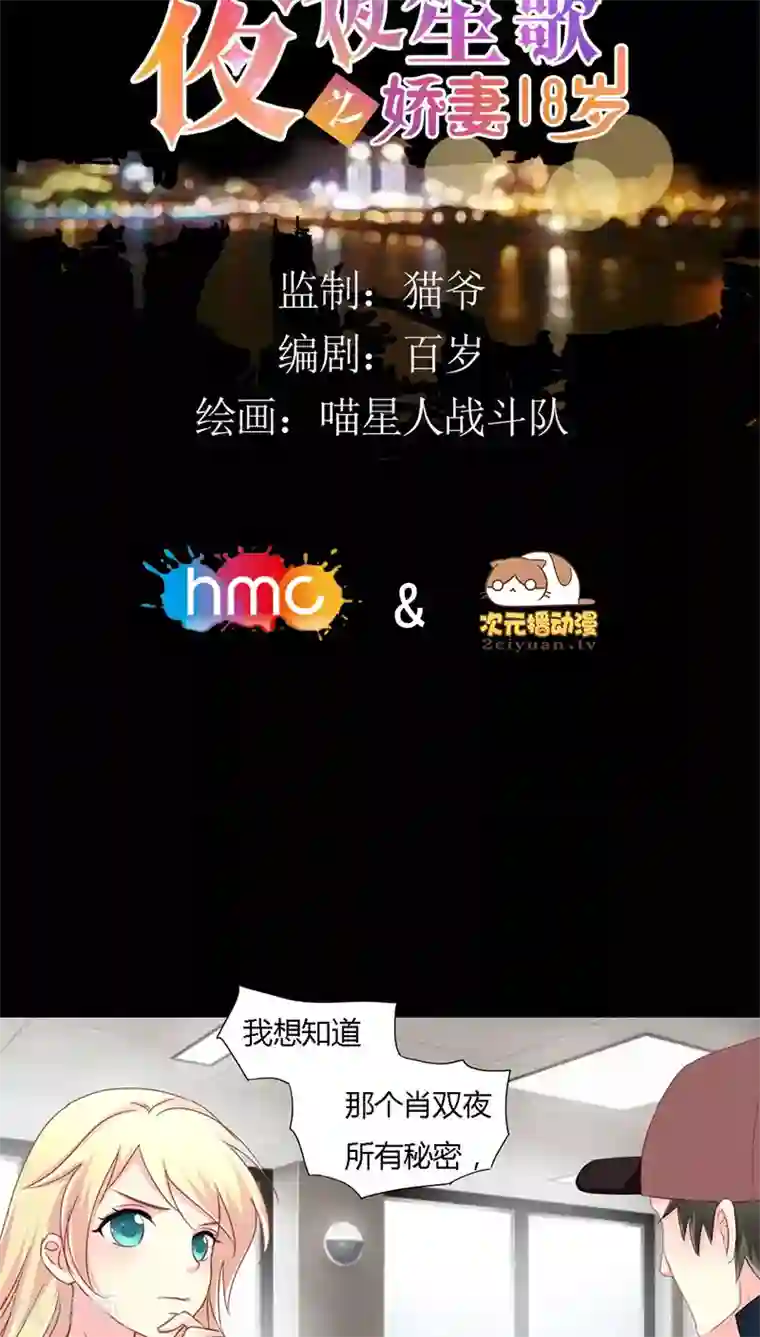 夜夜笙歌之娇妻18岁第9话 告诉我他的全部