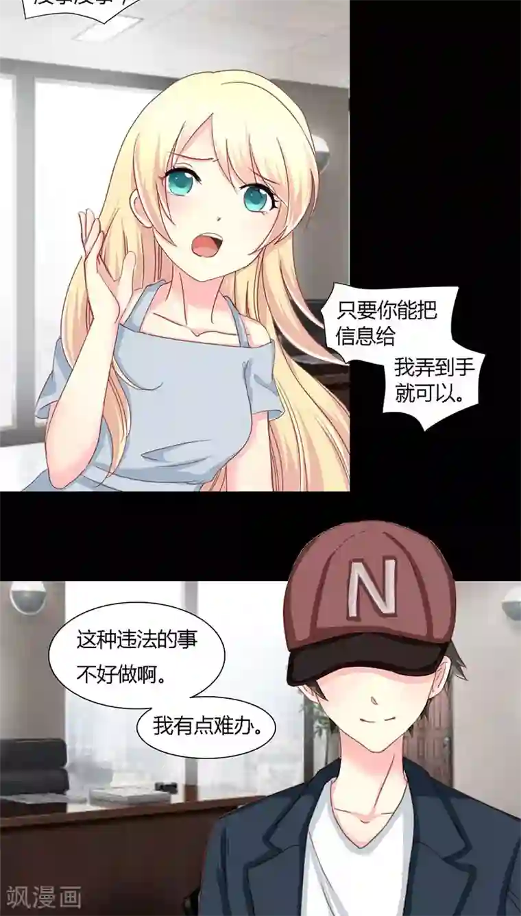 夜夜笙歌之娇妻18岁第9话 告诉我他的全部