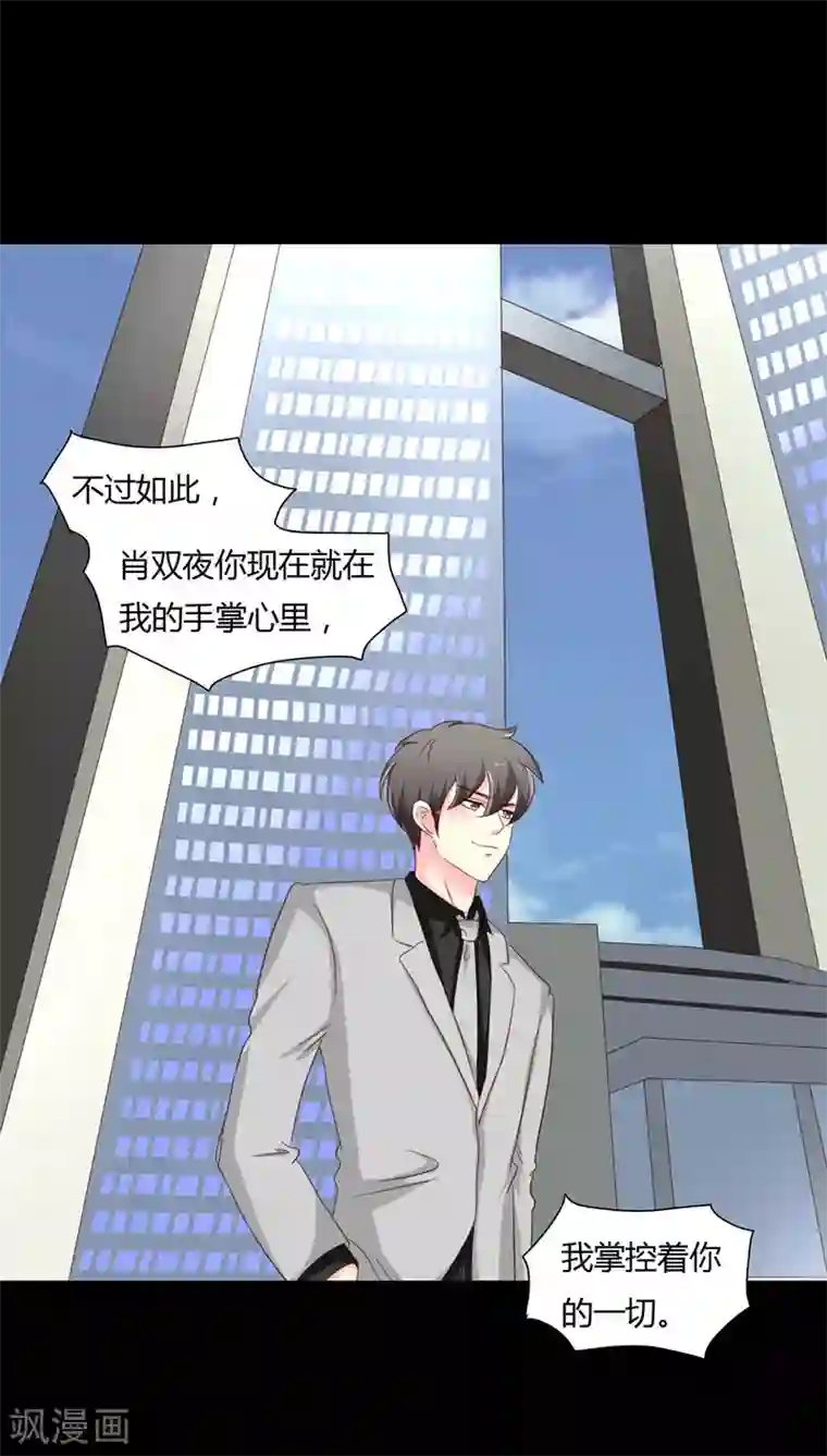 夜夜笙歌之娇妻18岁第10话 你要的资料