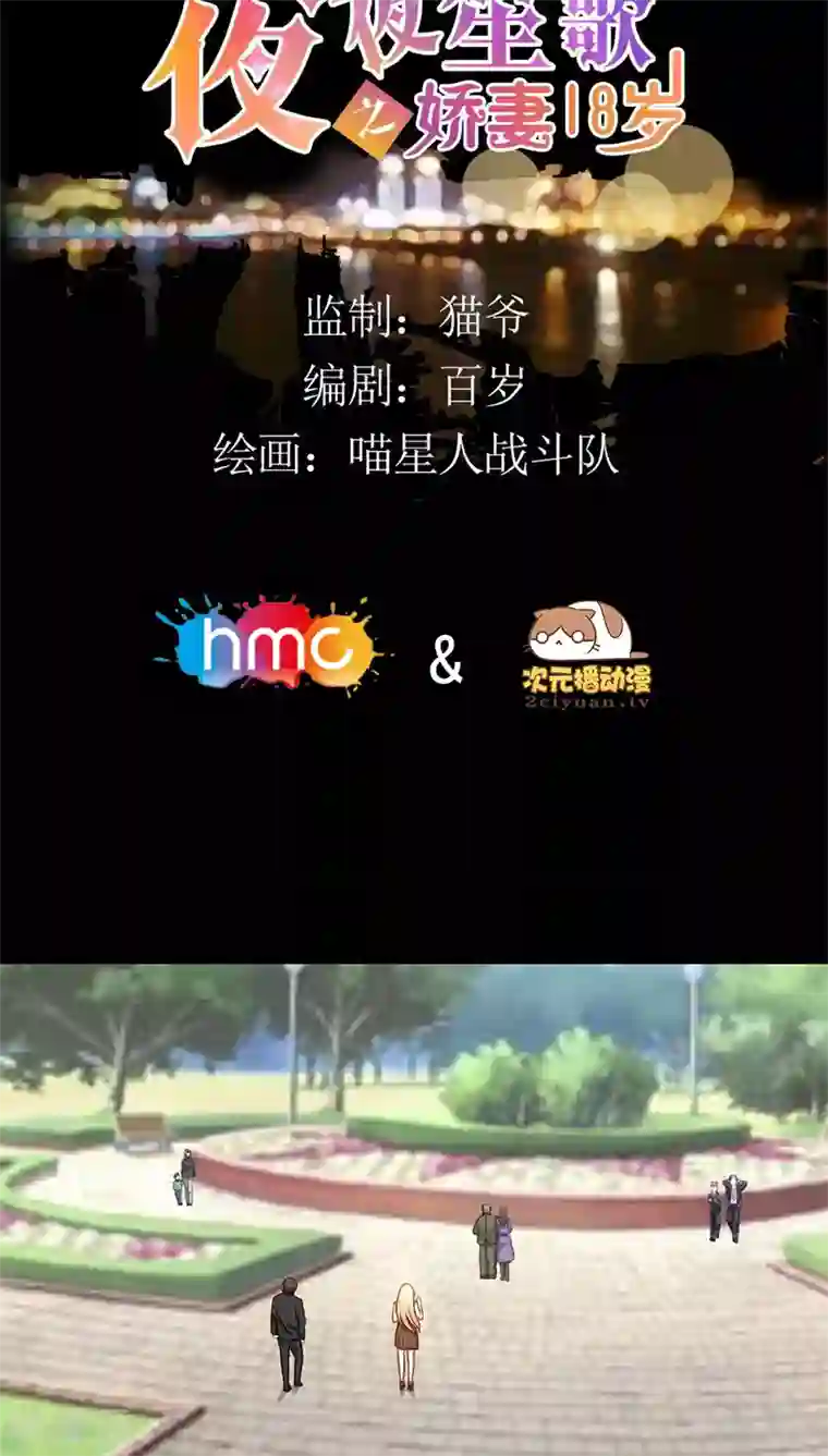 夜夜笙歌之娇妻18岁第12话 第一次报复行动