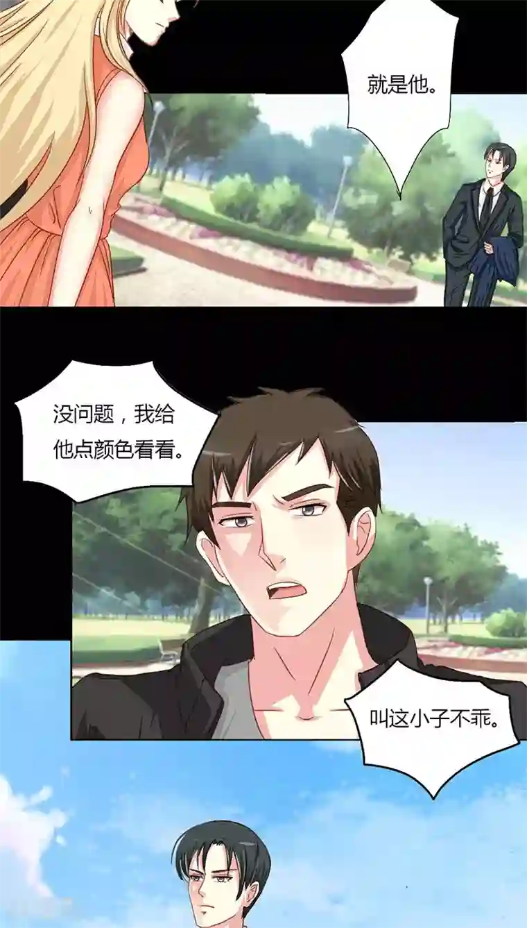 夜夜笙歌之娇妻18岁第12话 第一次报复行动