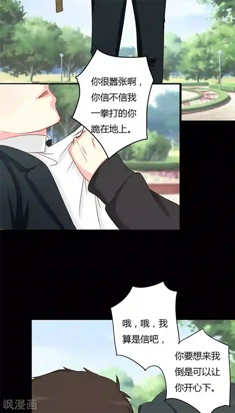 夜夜笙歌之娇妻18岁第12话 第一次报复行动