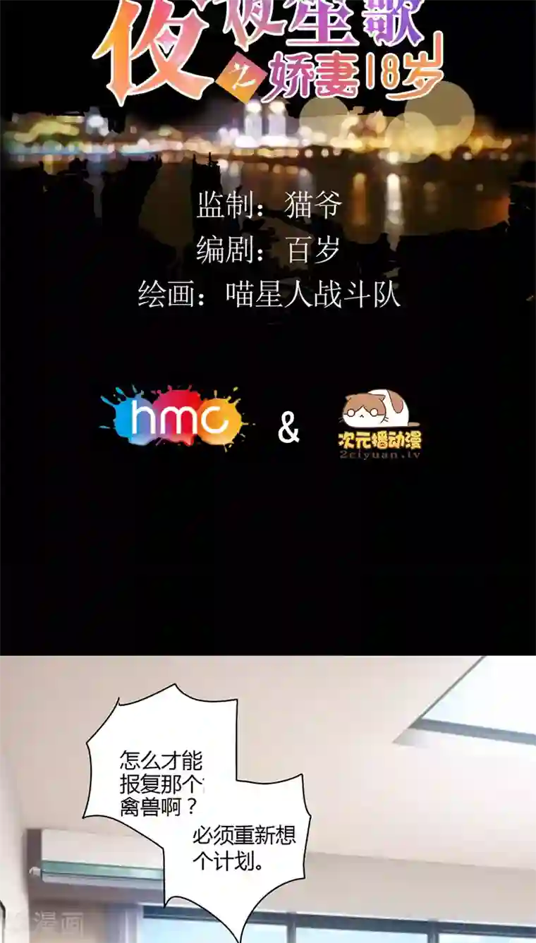 夜夜笙歌之娇妻18岁第13话 再遇！猝不及防的一巴掌
