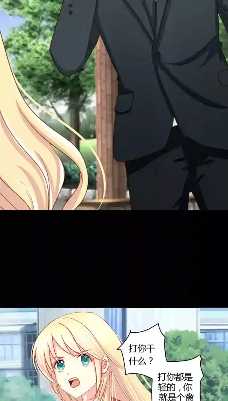 夜夜笙歌之娇妻18岁第13话 再遇！猝不及防的一巴掌