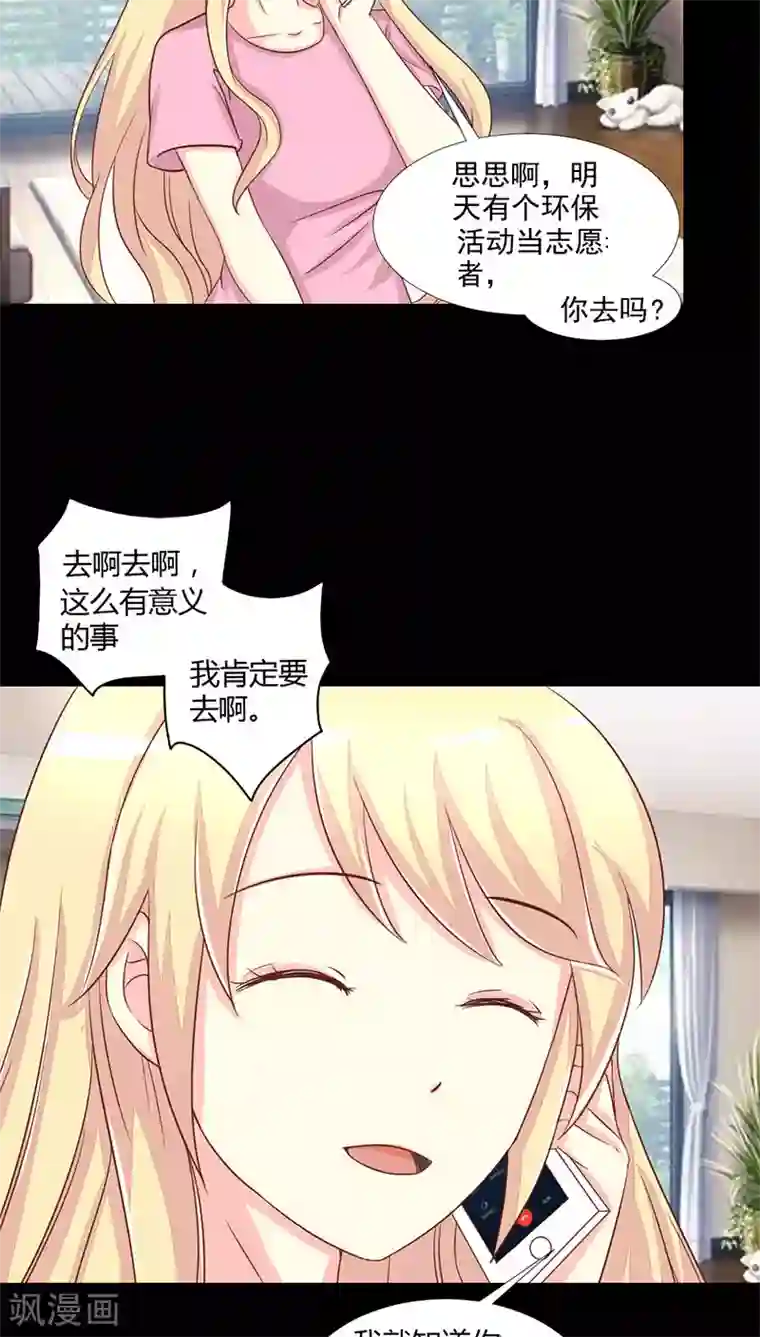 夜夜笙歌之娇妻18岁第13话 再遇！猝不及防的一巴掌