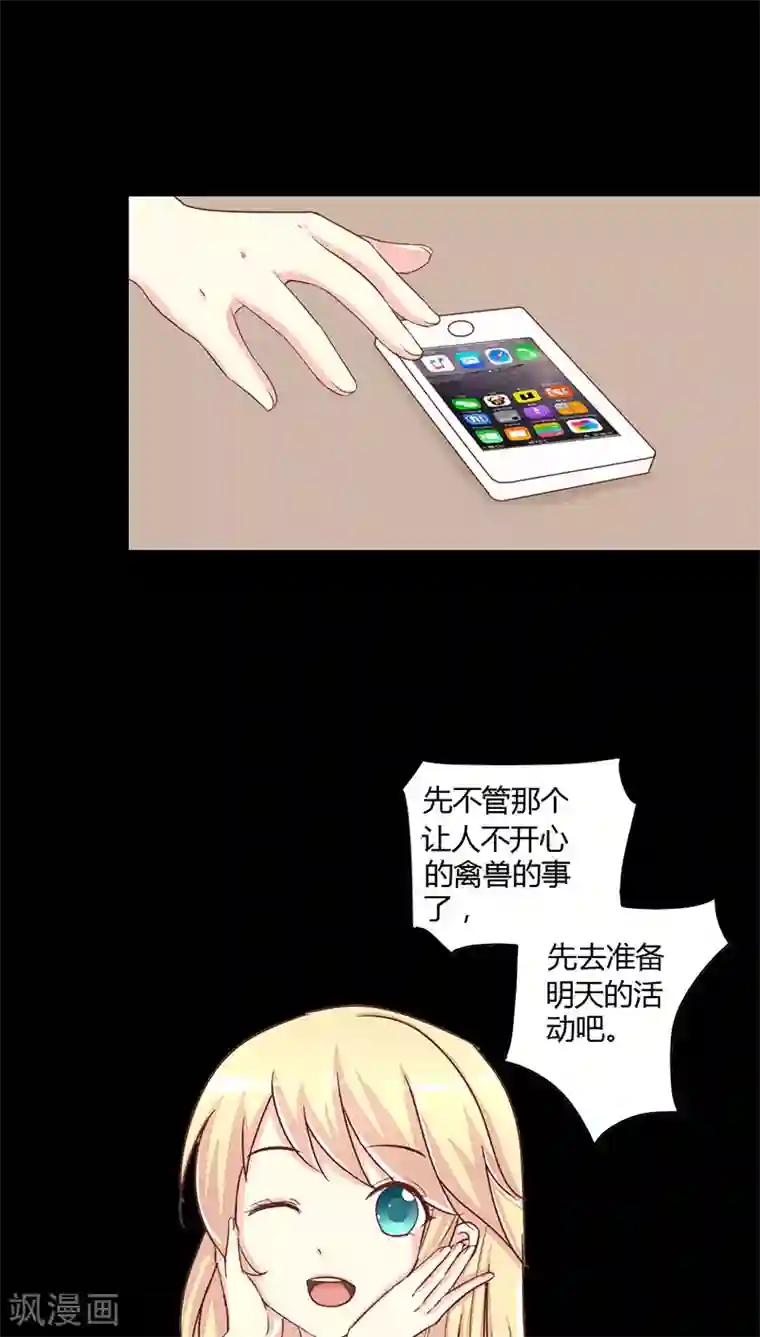 夜夜笙歌之娇妻18岁第13话 再遇！猝不及防的一巴掌