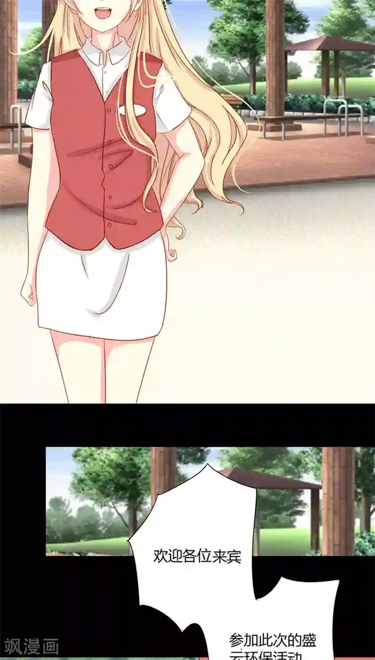 夜夜笙歌之娇妻18岁第13话 再遇！猝不及防的一巴掌