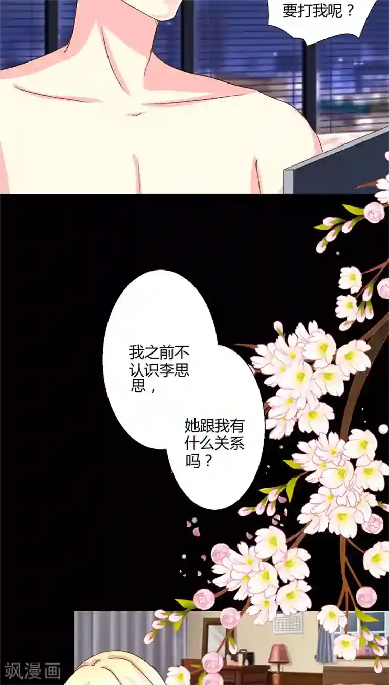 夜夜笙歌之娇妻18岁第14话 一眼入梦