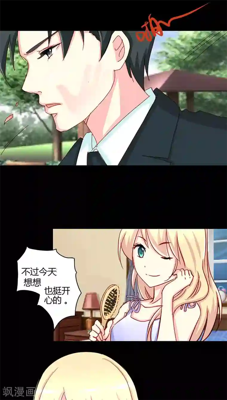 夜夜笙歌之娇妻18岁第14话 一眼入梦