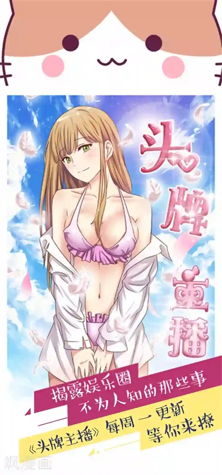 夜夜笙歌之娇妻18岁第14话 一眼入梦