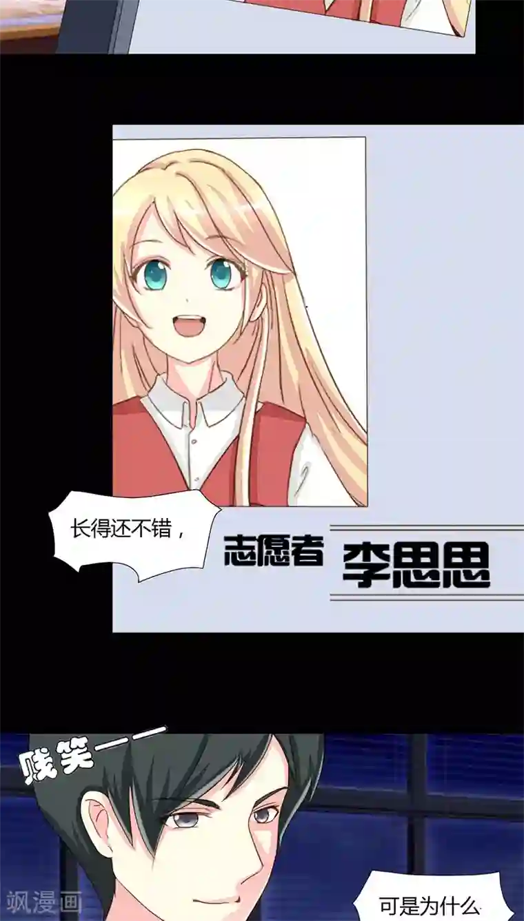 夜夜笙歌之娇妻18岁第14话 一眼入梦