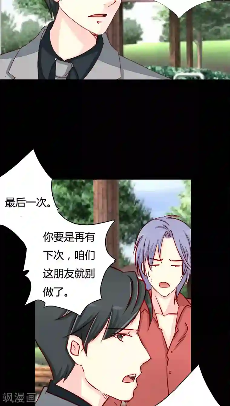 夜夜笙歌之娇妻18岁第15话 又见面了