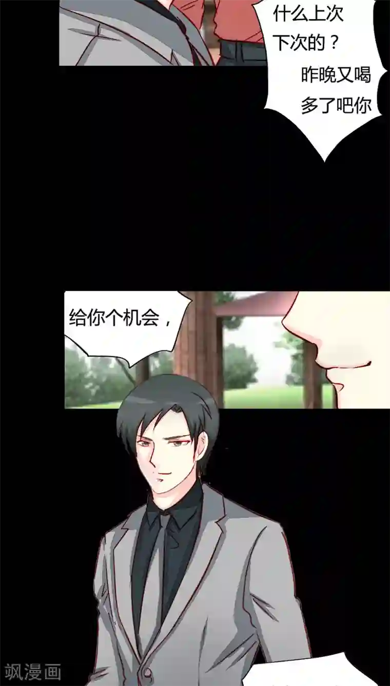 夜夜笙歌之娇妻18岁第15话 又见面了