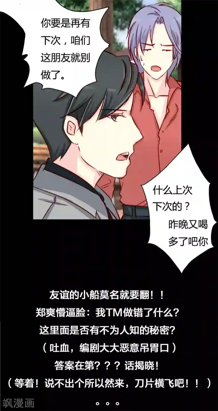 夜夜笙歌之娇妻18岁第15话 又见面了