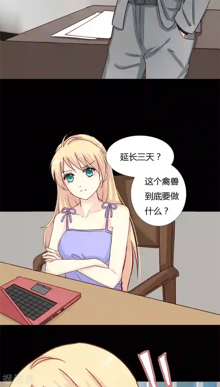 夜夜笙歌之娇妻18岁第15话 又见面了