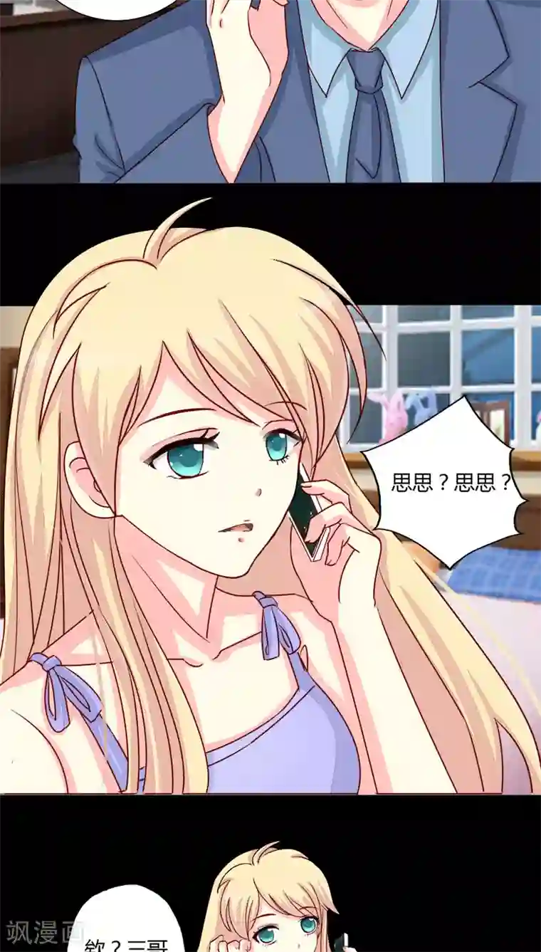 夜夜笙歌之娇妻18岁第15话 又见面了