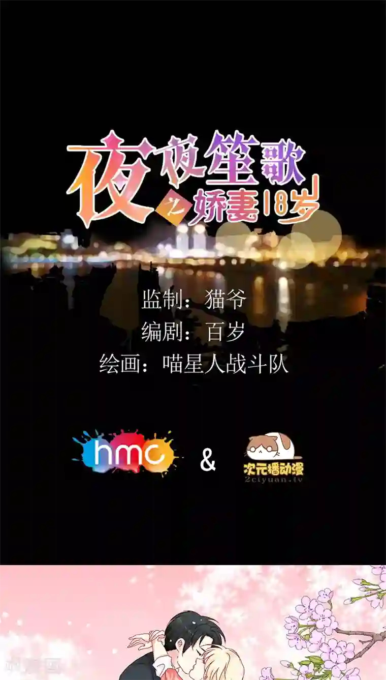 夜夜笙歌之娇妻18岁第16话 互相调查