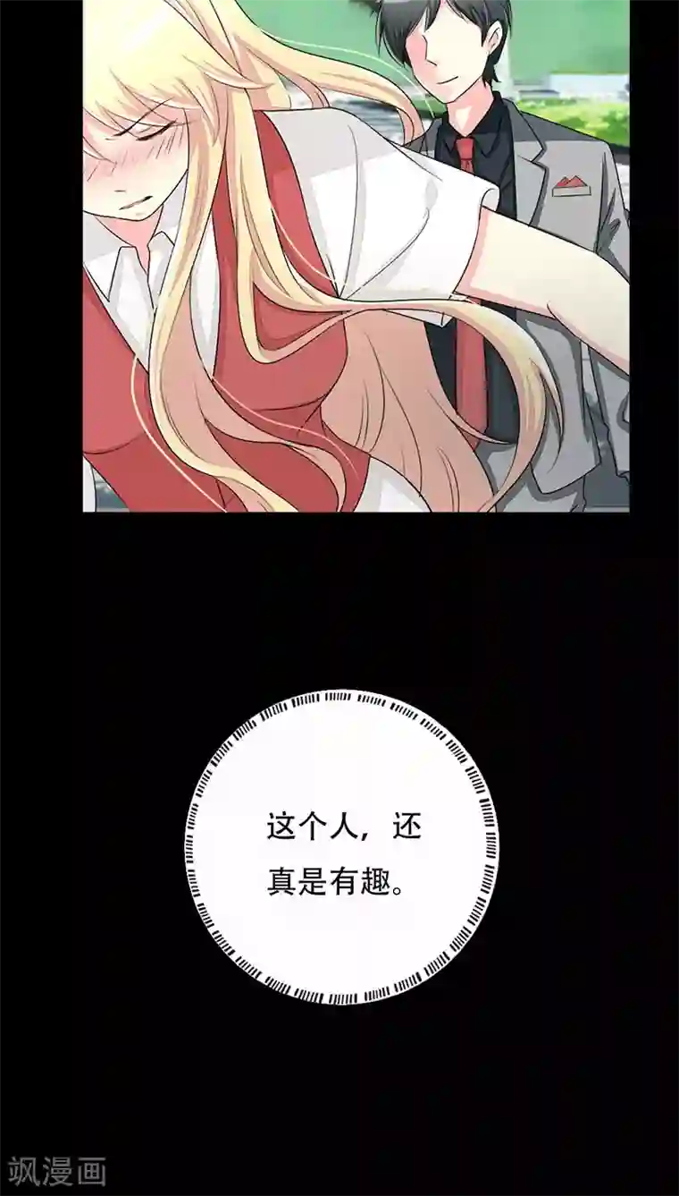 夜夜笙歌之娇妻18岁第16话 互相调查