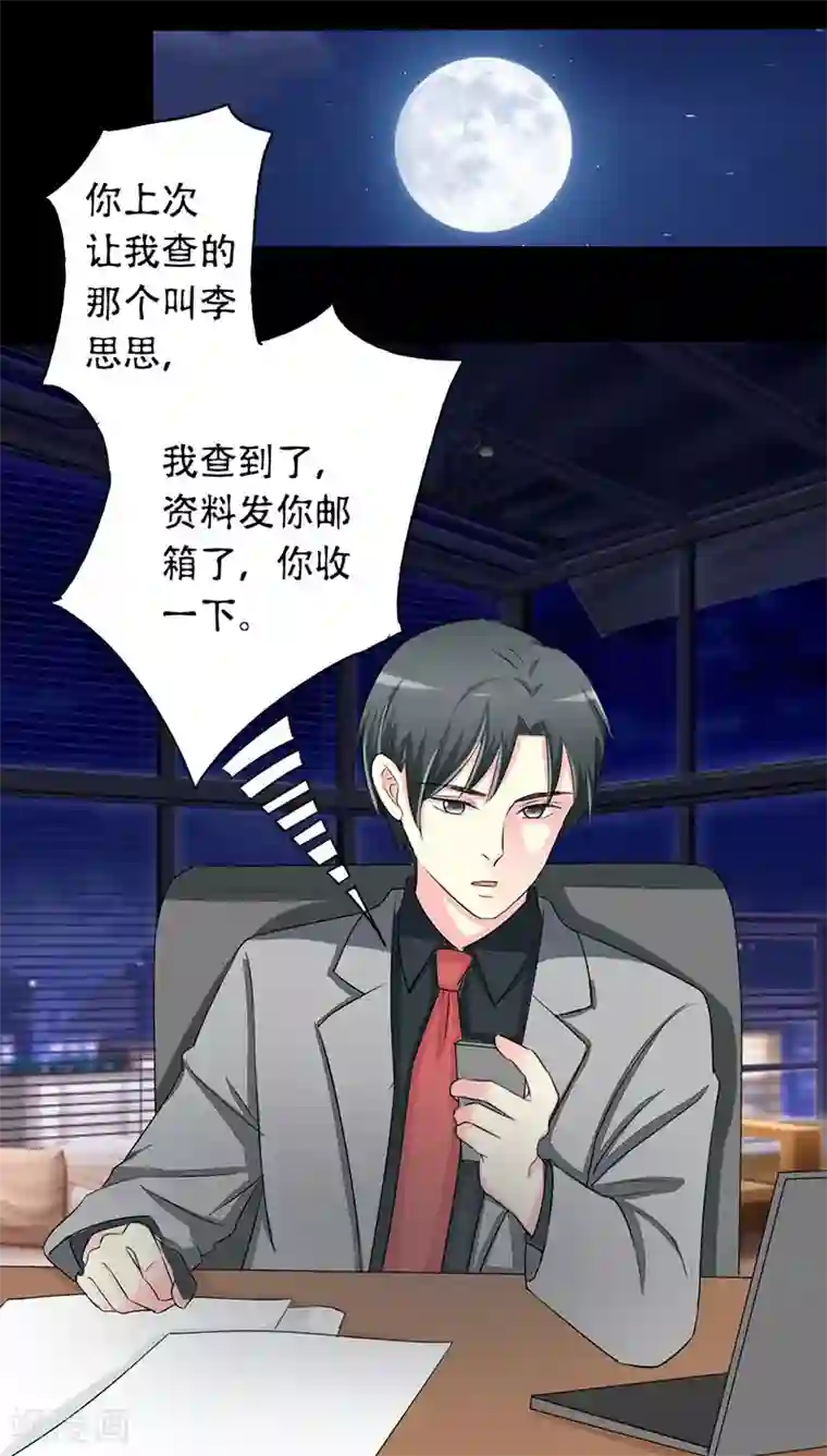 夜夜笙歌之娇妻18岁第16话 互相调查