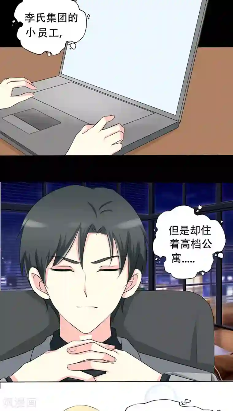 夜夜笙歌之娇妻18岁第16话 互相调查