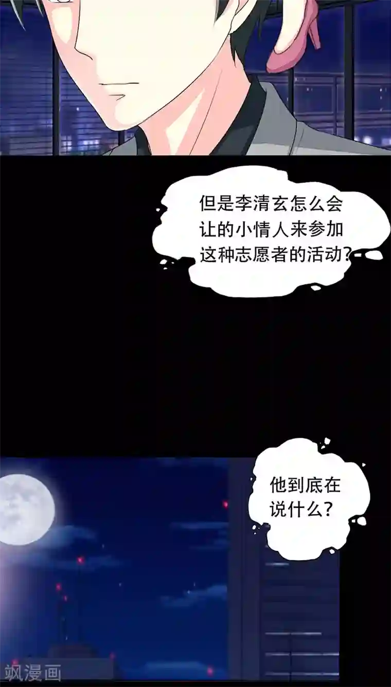 夜夜笙歌之娇妻18岁第16话 互相调查