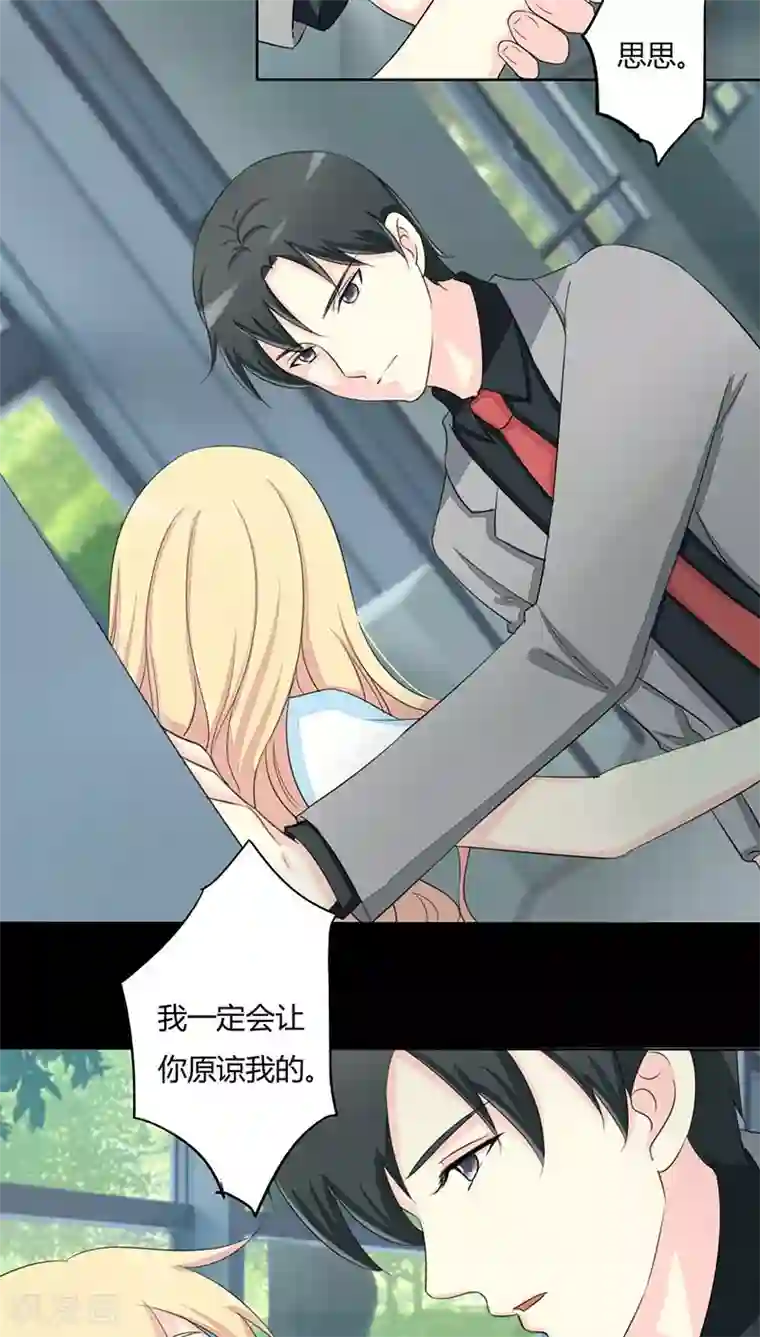 夜夜笙歌之娇妻18岁第17话 请求原谅