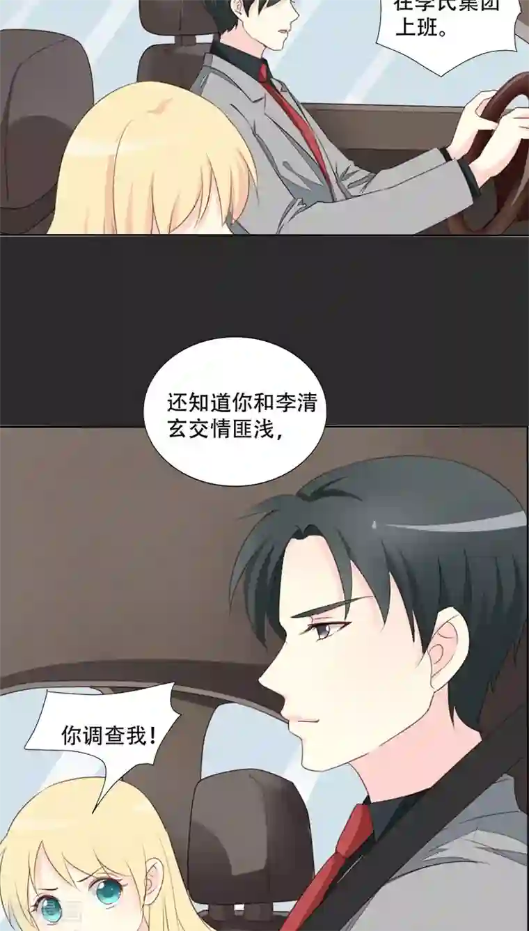 夜夜笙歌之娇妻18岁第18话 我要追你！