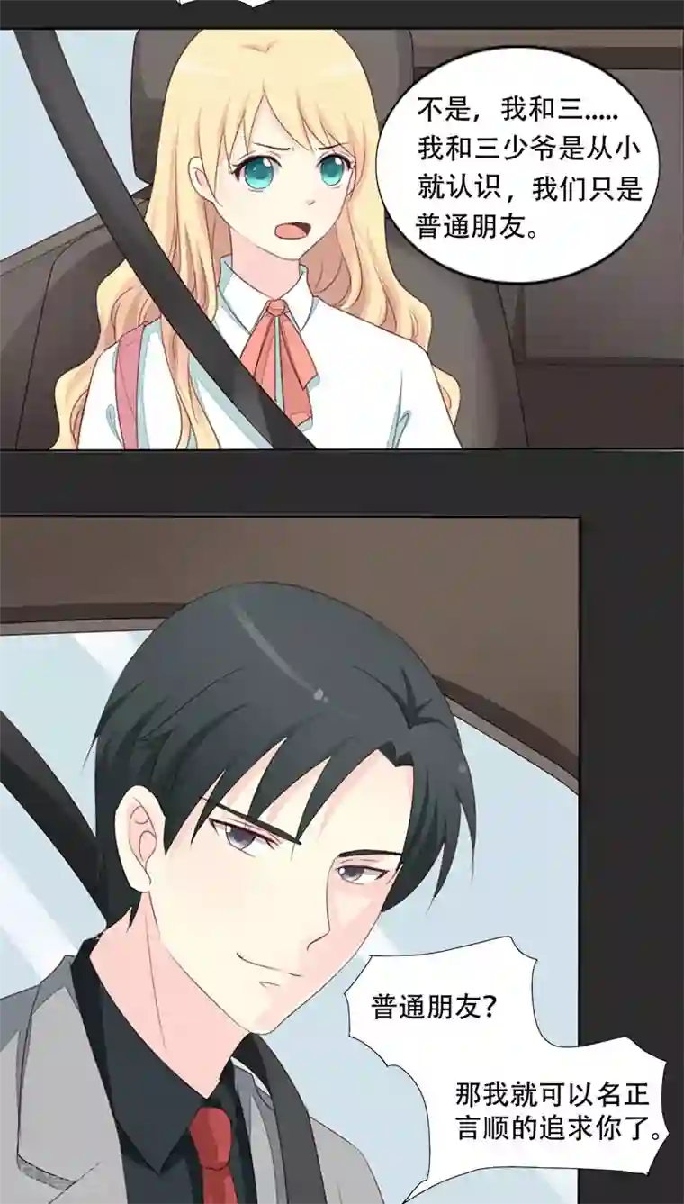 夜夜笙歌之娇妻18岁第18话 我要追你！