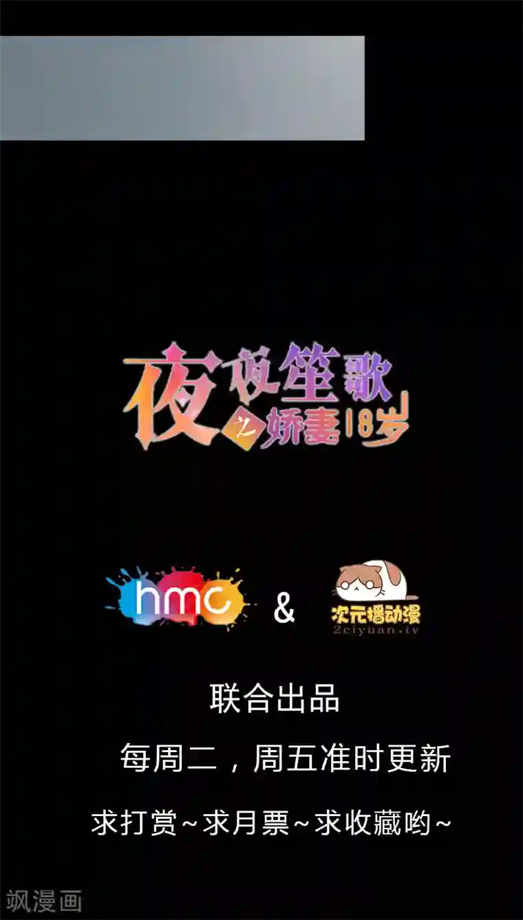 夜夜笙歌之娇妻18岁第26话 不当交易