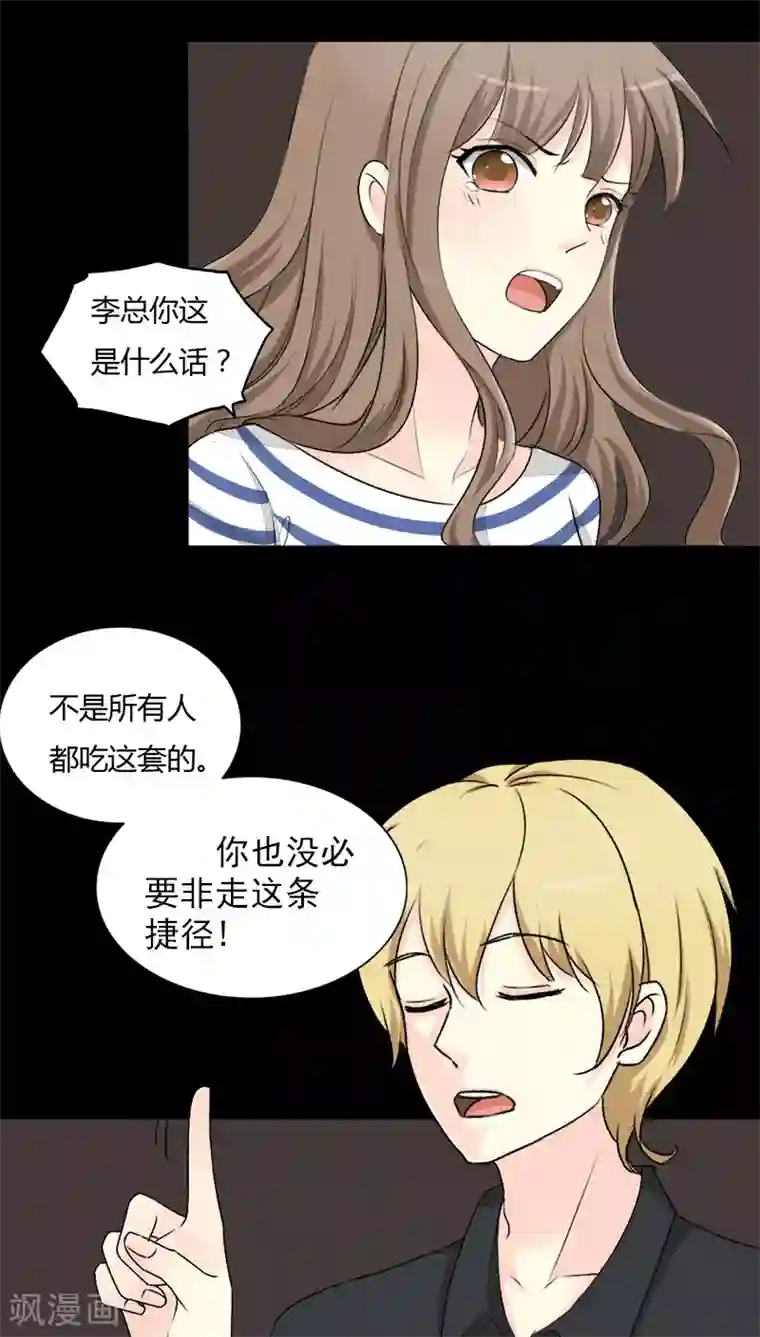 夜夜笙歌之娇妻18岁第26话 不当交易