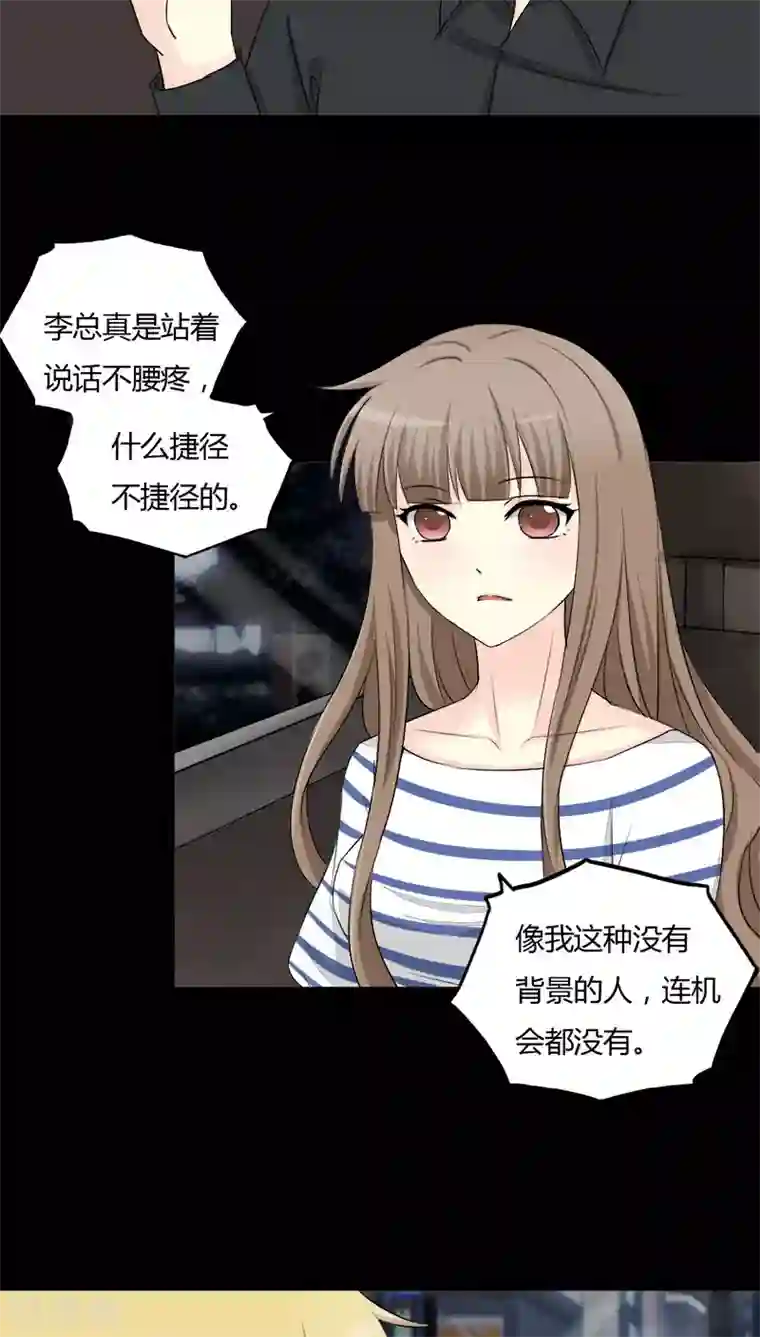 夜夜笙歌之娇妻18岁第26话 不当交易