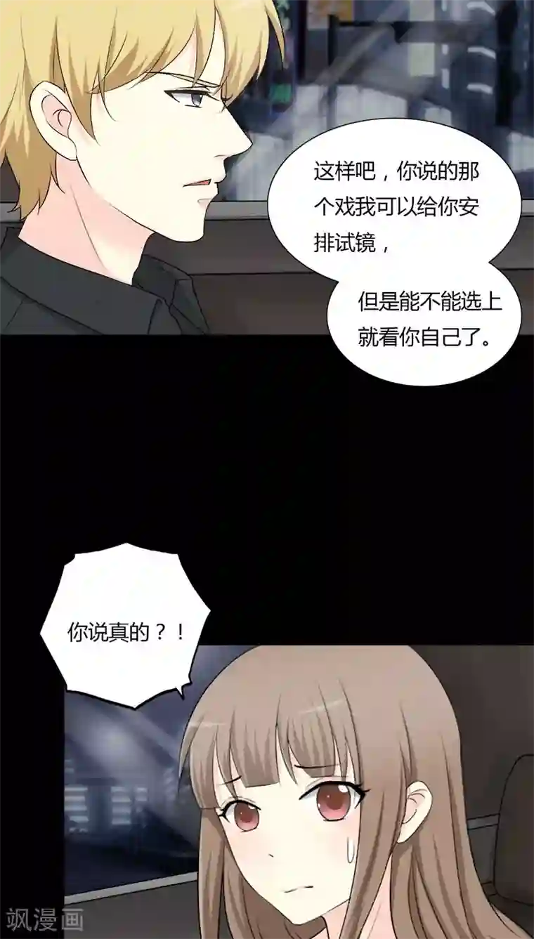 夜夜笙歌之娇妻18岁第26话 不当交易