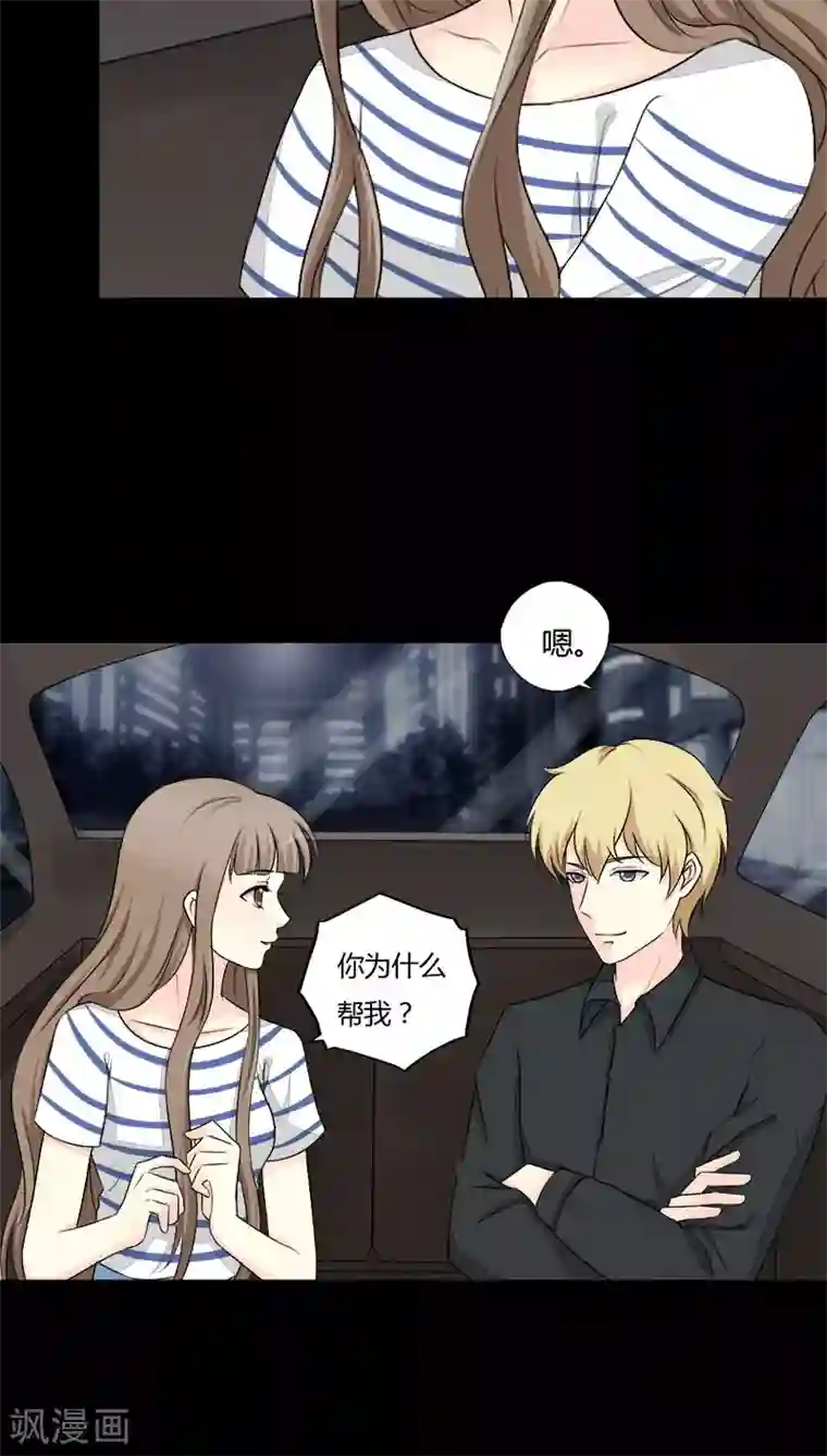 夜夜笙歌之娇妻18岁第26话 不当交易