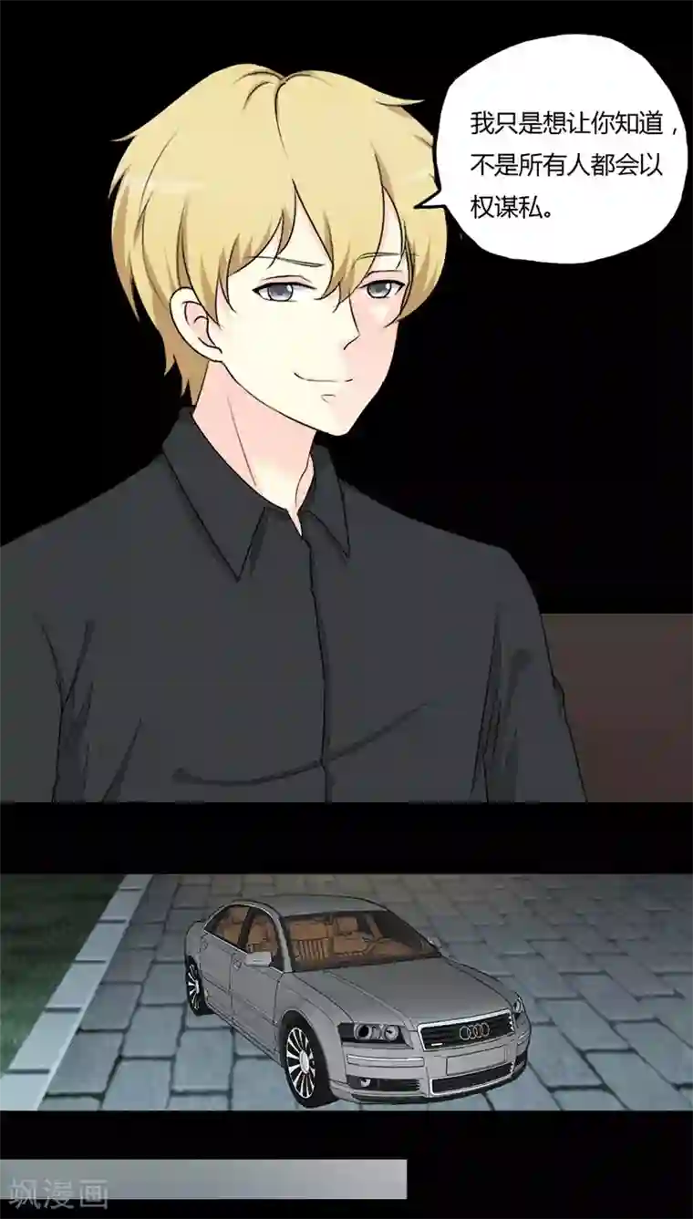 夜夜笙歌之娇妻18岁第26话 不当交易