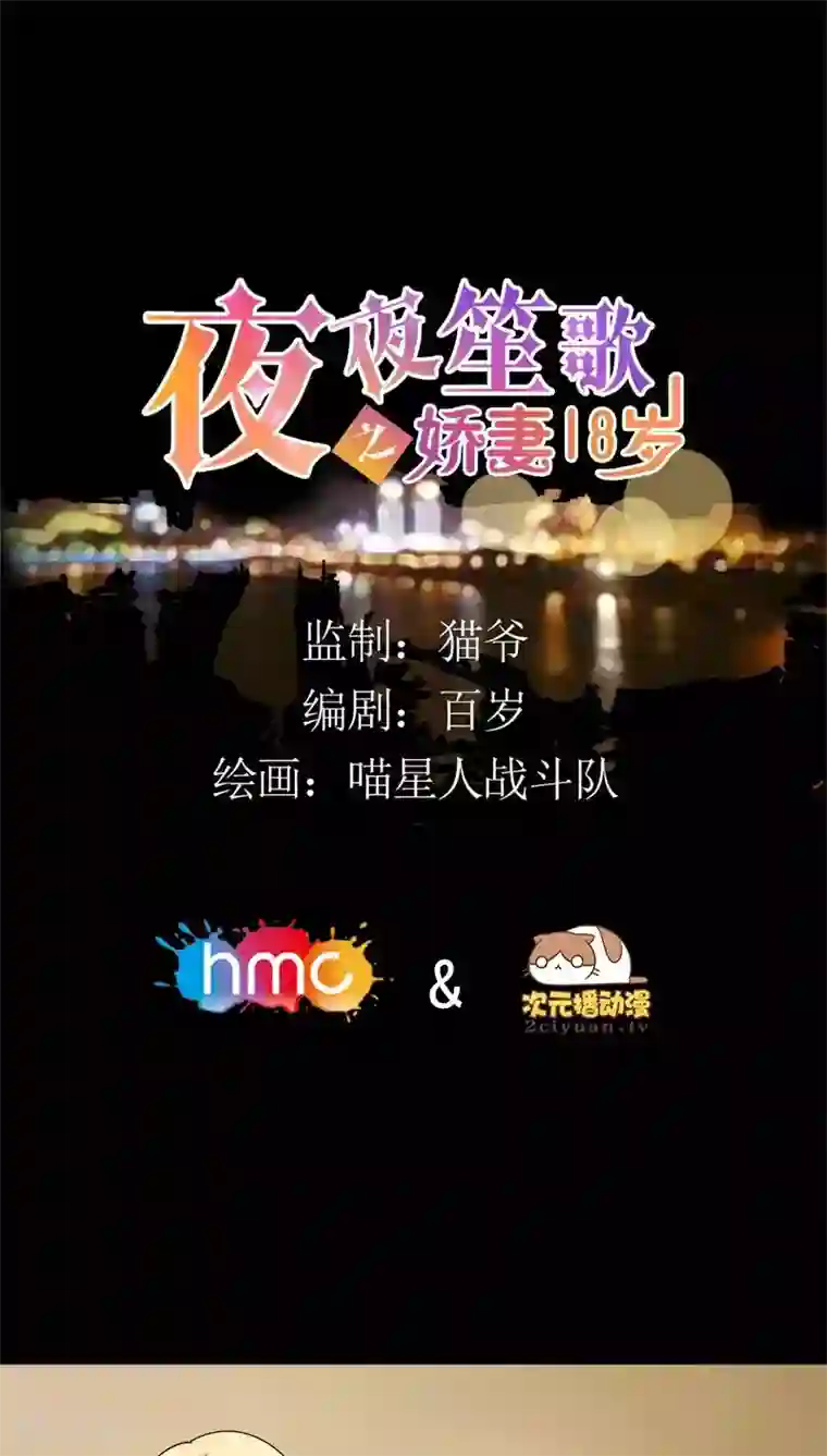 夜夜笙歌之娇妻18岁第27话 想你每时每刻