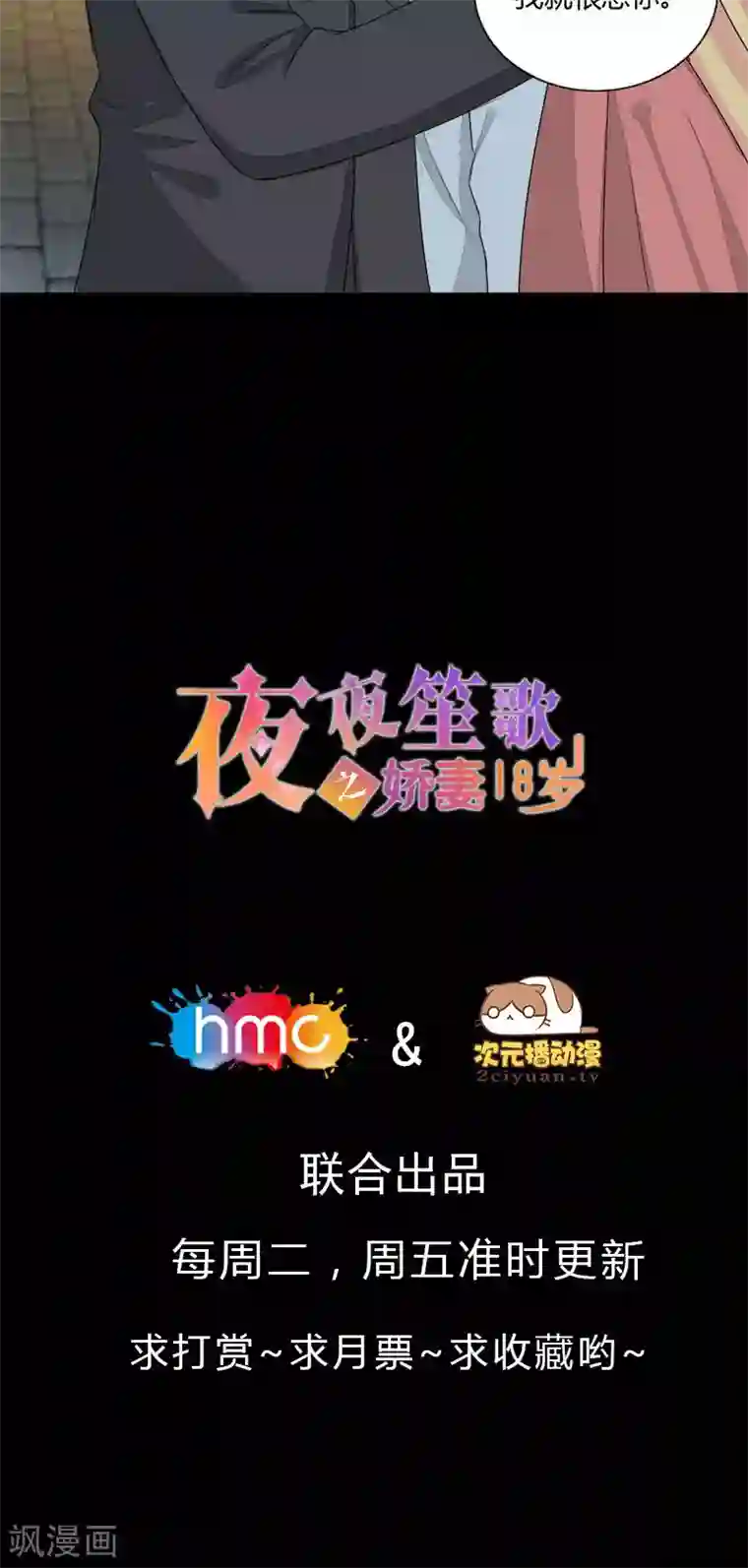 夜夜笙歌之娇妻18岁第27话 想你每时每刻