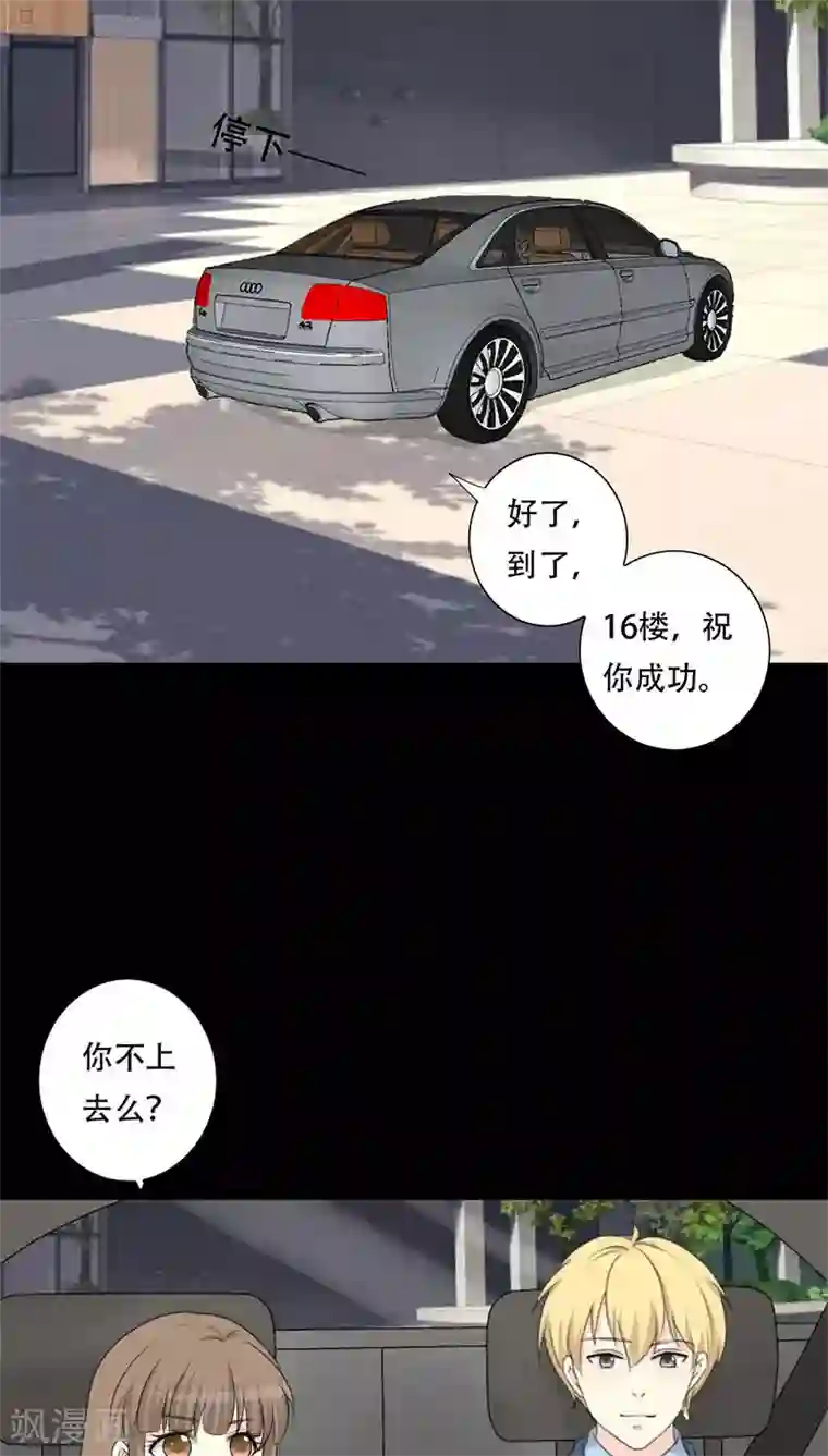 夜夜笙歌之娇妻18岁第31话 试镜