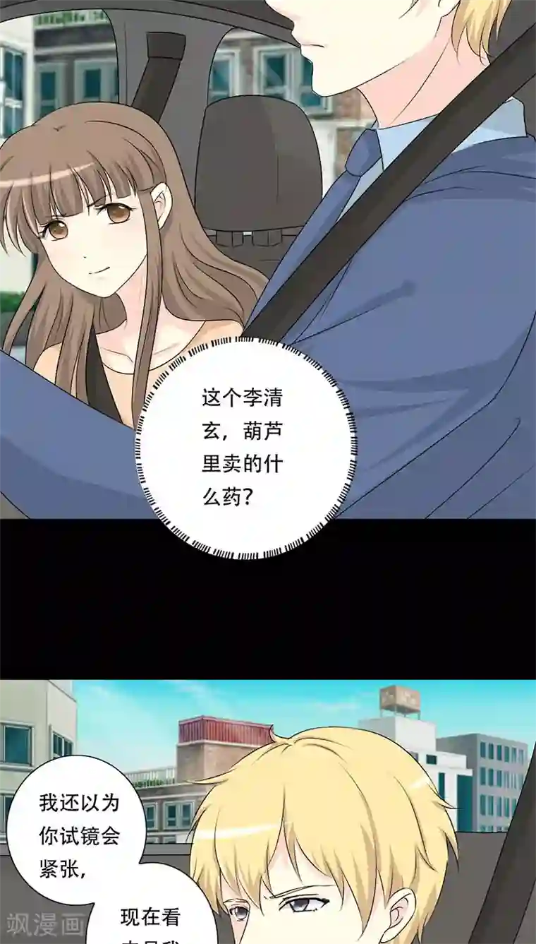 夜夜笙歌之娇妻18岁第31话 试镜