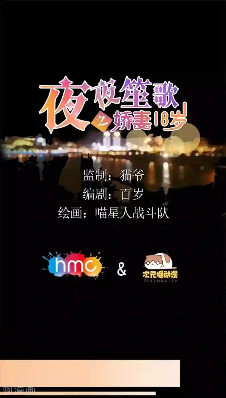 夜夜笙歌之娇妻18岁第32话 甜蜜的烦恼