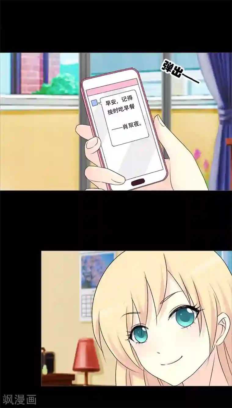 夜夜笙歌之娇妻18岁第32话 甜蜜的烦恼