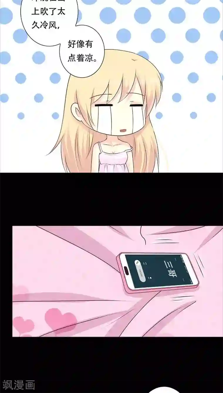 夜夜笙歌之娇妻18岁第32话 甜蜜的烦恼