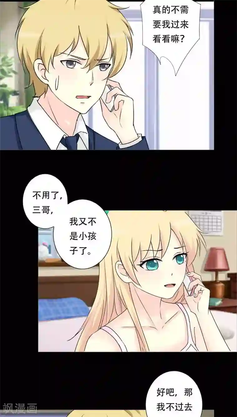 夜夜笙歌之娇妻18岁第32话 甜蜜的烦恼