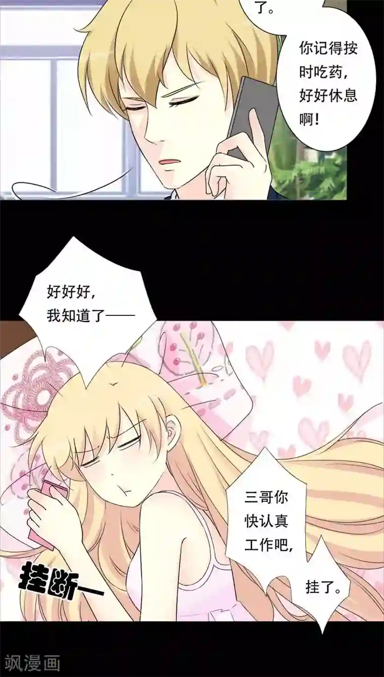 夜夜笙歌之娇妻18岁第32话 甜蜜的烦恼