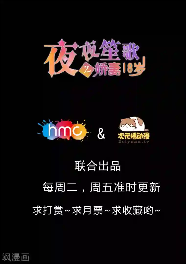 夜夜笙歌之娇妻18岁第35话 你在想什么？脸这么红