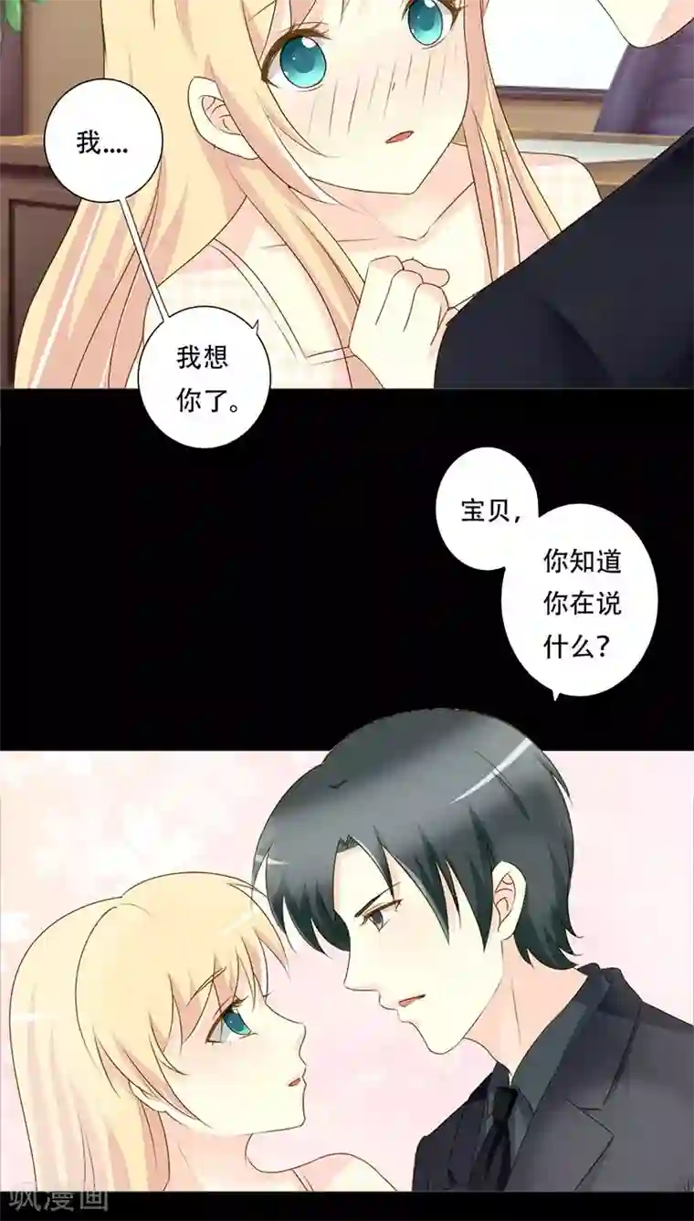 夜夜笙歌之娇妻18岁第35话 你在想什么？脸这么红