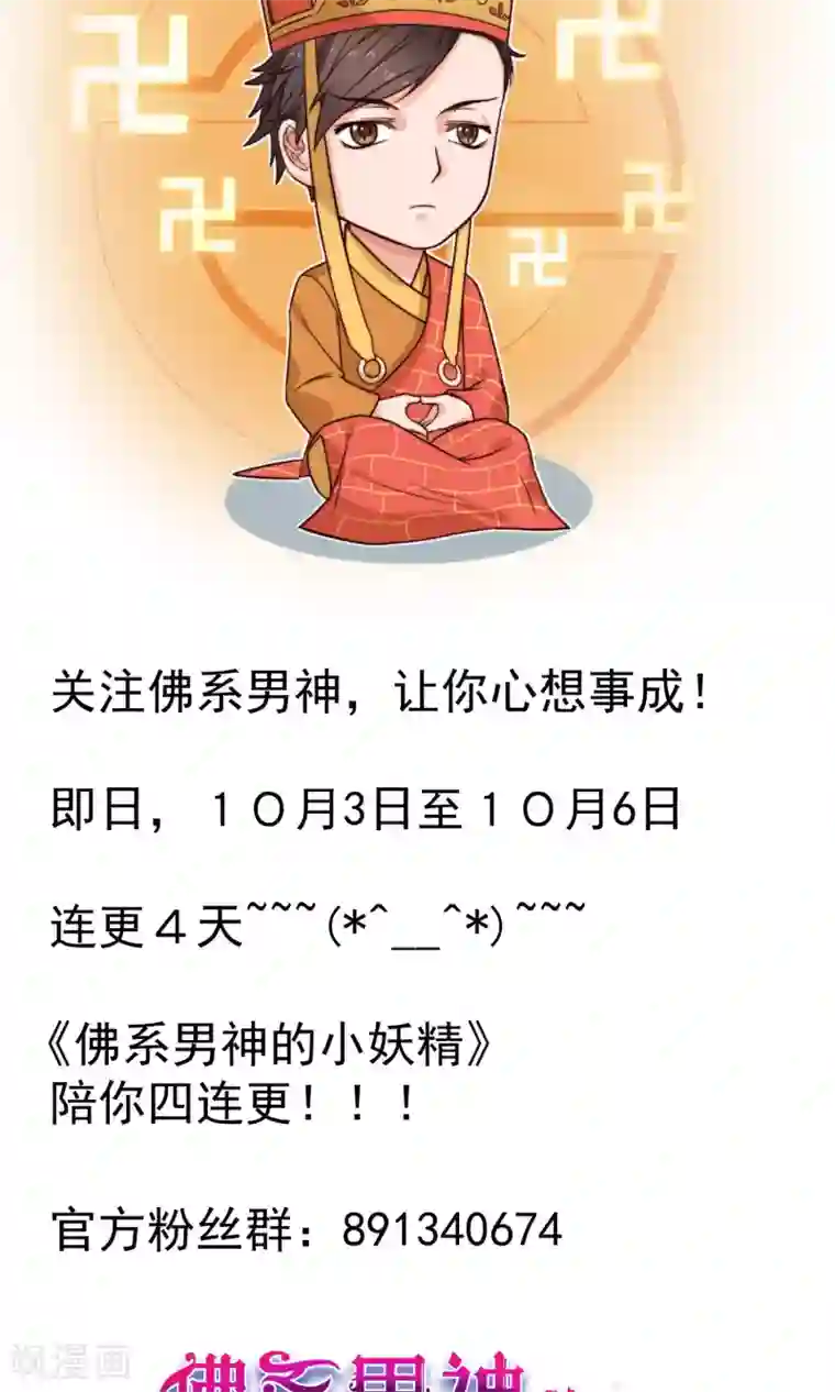 佛系男神的小妖精预告